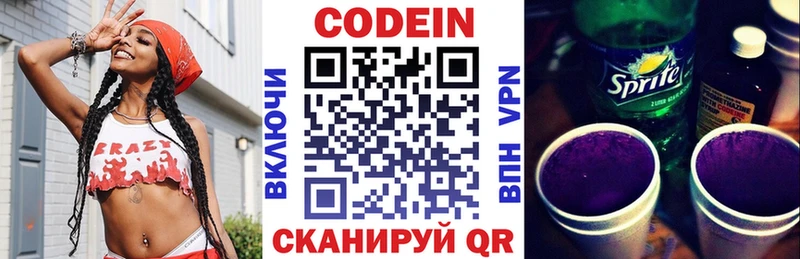 Купить где  Котельники  Codein напиток Lean (лин) 